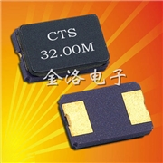 CTS無源晶振GA532,5032mm小型數(shù)碼產(chǎn)品晶振,石英晶振